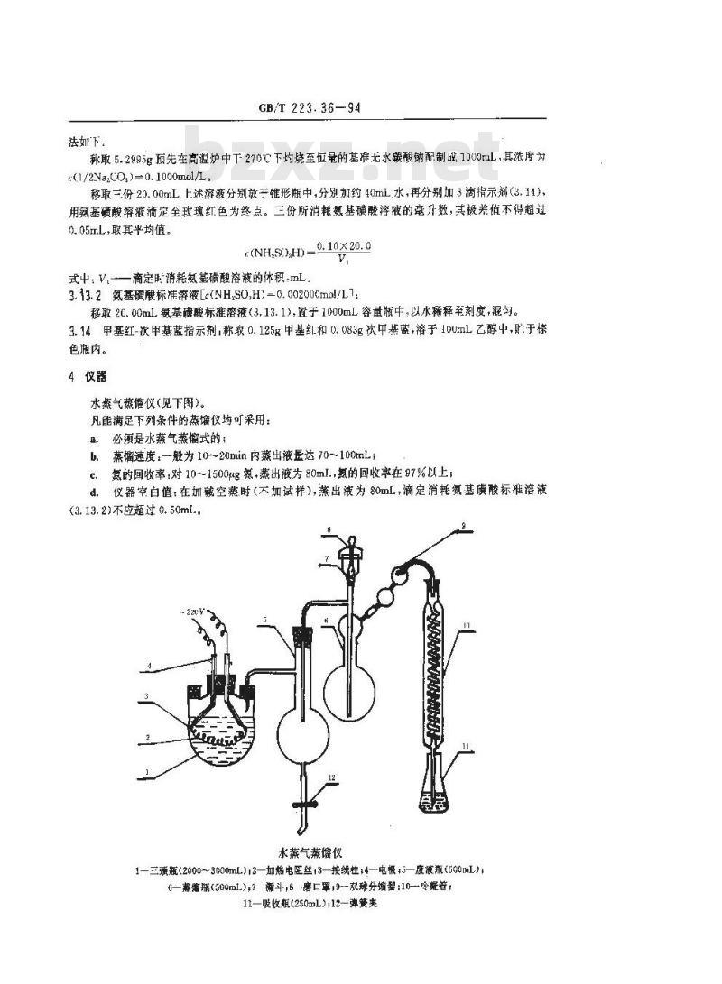 GB/T 223.36-1994 钢铁及合金化学分析方法 蒸馏分离-中和滴定法测定氮量