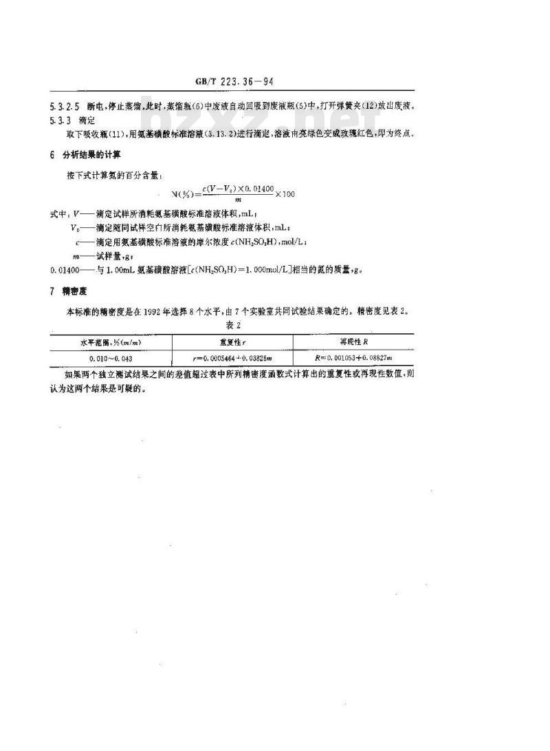 GB/T 223.36-1994 钢铁及合金化学分析方法 蒸馏分离-中和滴定法测定氮量