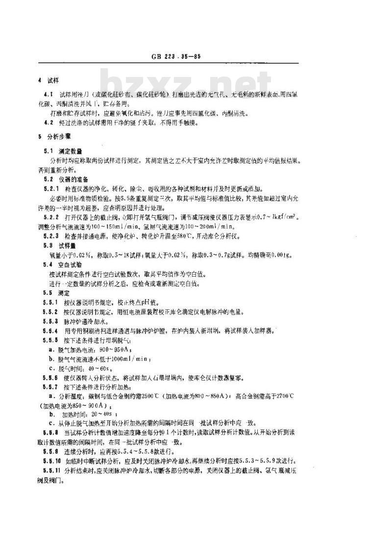 GB/T 223.35-1985 钢铁及合金化学分析方法 脉冲加热惰气熔融库仑滴定法测定氧量