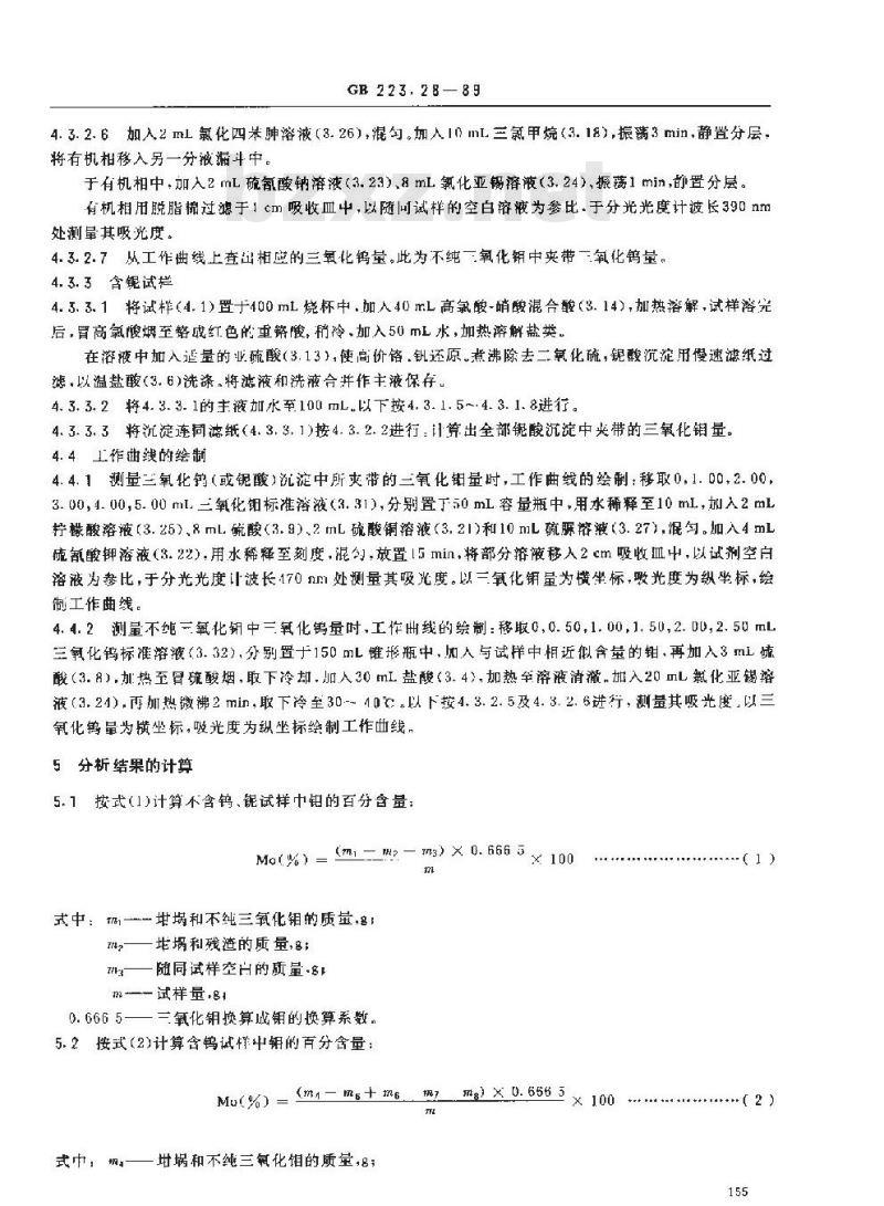 GB 223.28-1989 钢铁及合金化学分析方法 α-安息香肟重量法测定钼量