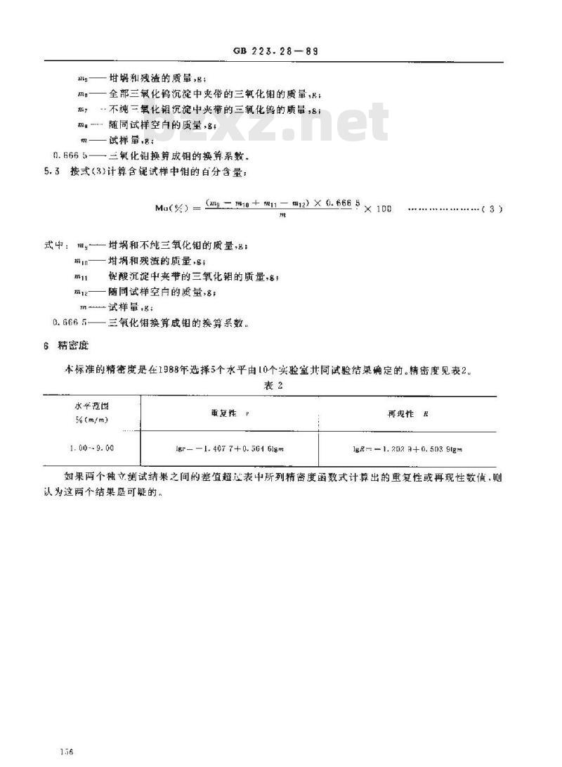 GB 223.28-1989 钢铁及合金化学分析方法 α-安息香肟重量法测定钼量