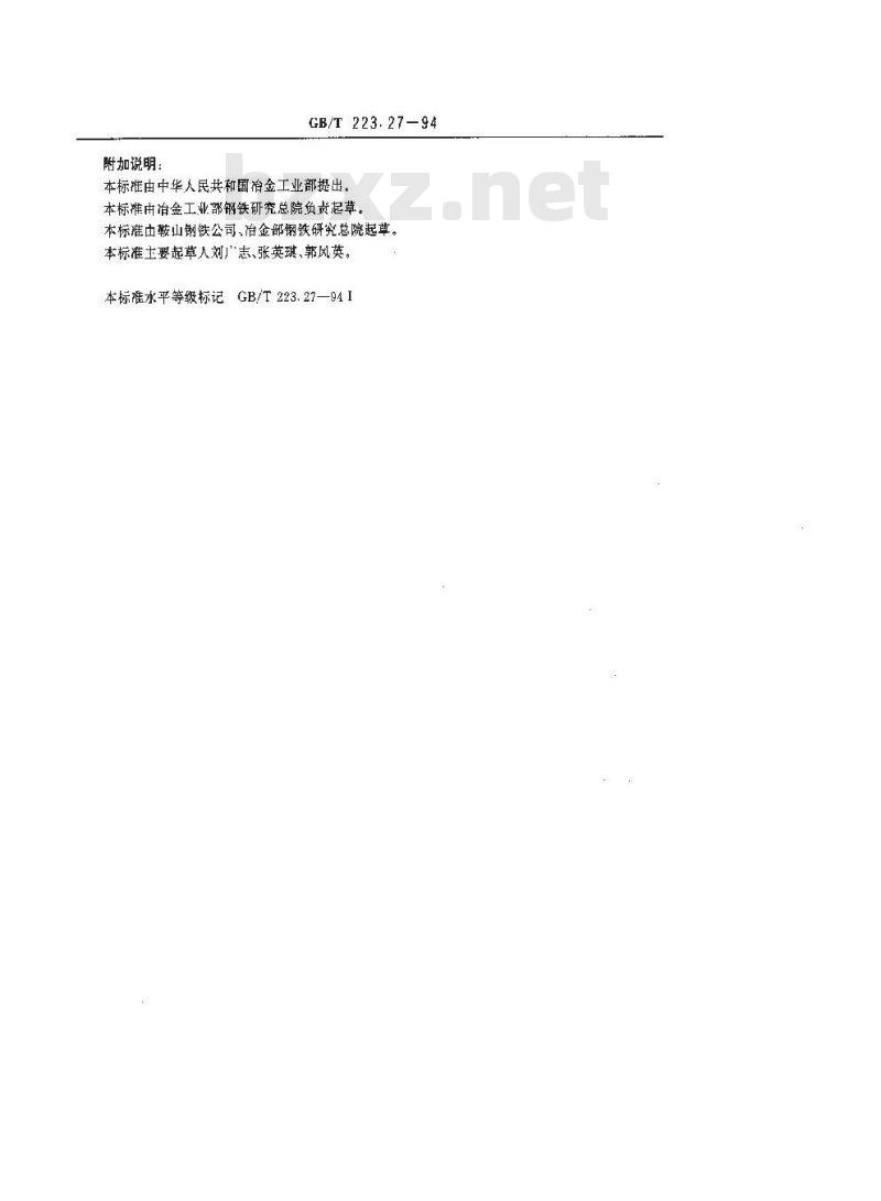 GB/T 223.27-1994 钢铁及合金化学分析方法 硫氰酸盐-乙酸丁酯萃取分光光度法测定钼量