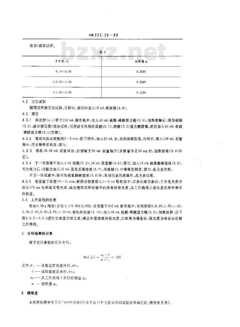 GB 223.26-1989 钢铁及合金化学分析方法 硫氰酸盐直接光度法测定钢量
