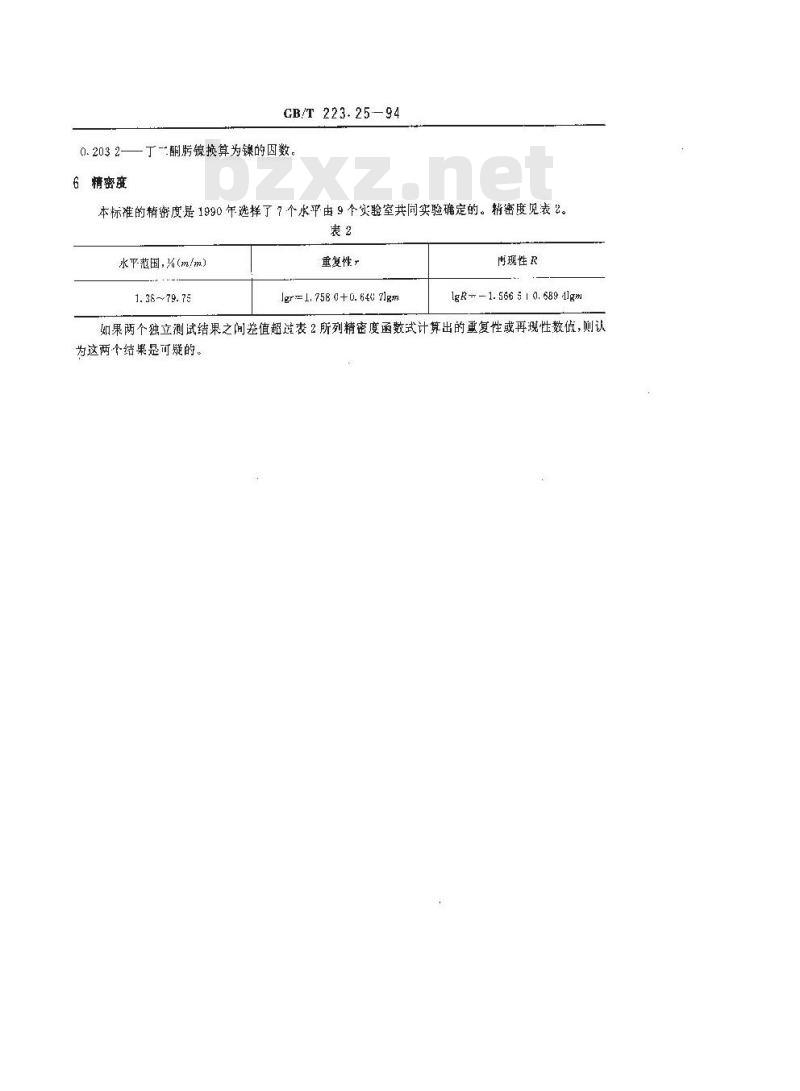 GB/T 223.25-1994 钢铁及合金化学分析方法 丁二酮肟重量法测定镍量