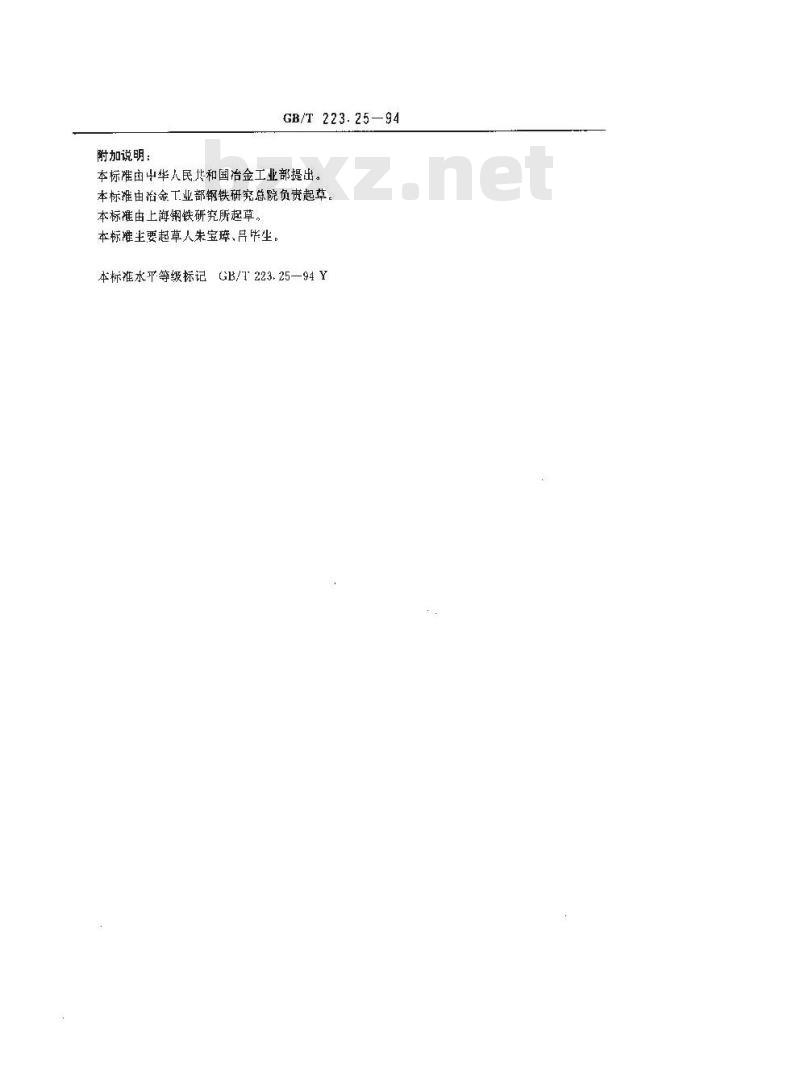 GB/T 223.25-1994 钢铁及合金化学分析方法 丁二酮肟重量法测定镍量