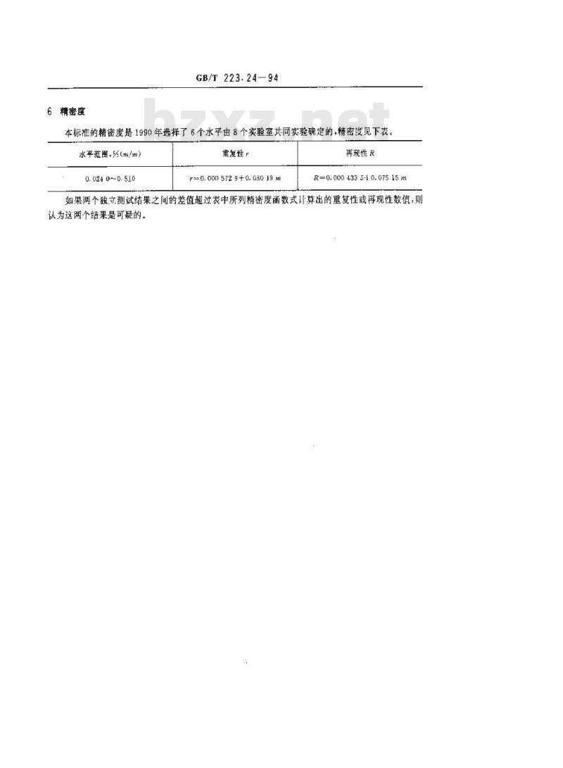 GB/T 223.24-1994 钢铁及合金化学分析方法 萃取分离--丁二酮肟分光光度法测定镍量