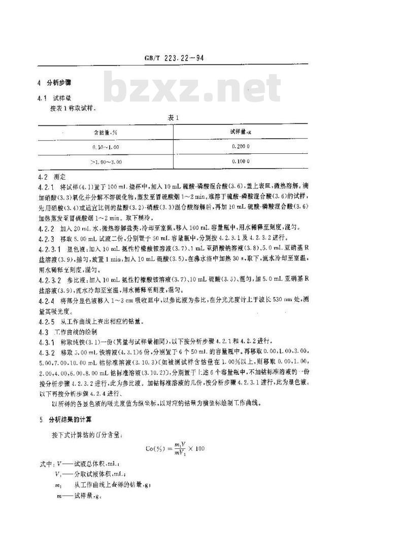 GB/T 223.22-1994 钢铁及合金化学分析方法 亚硝基R盐分光光度法测量钴量