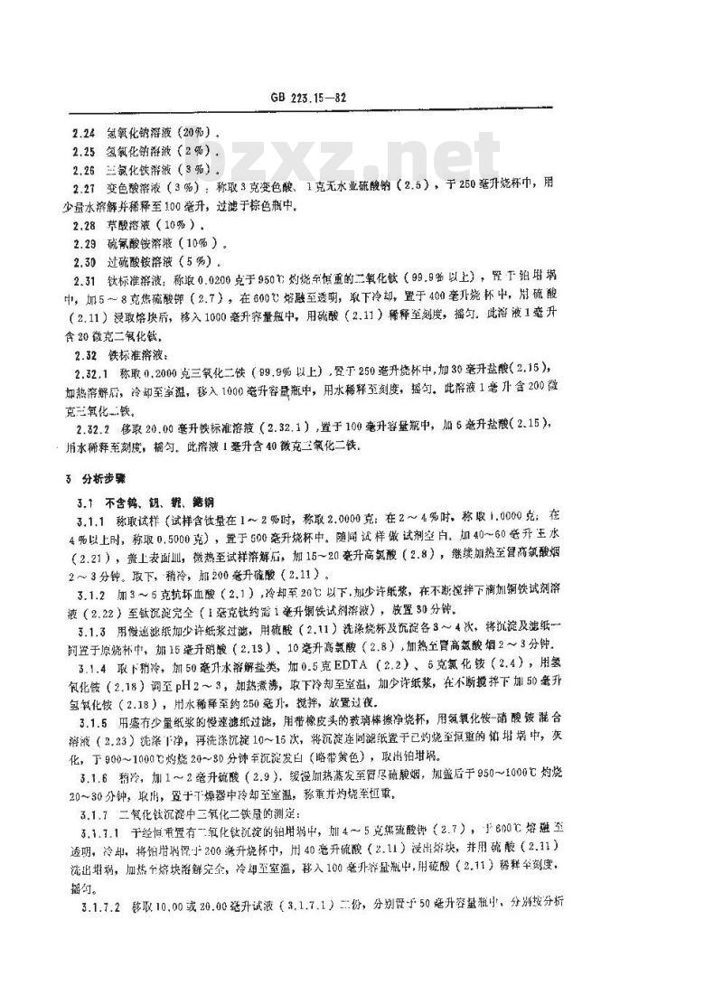 GB/T 223.15-1982 钢铁及合金化学分析方法 重量法测定钛