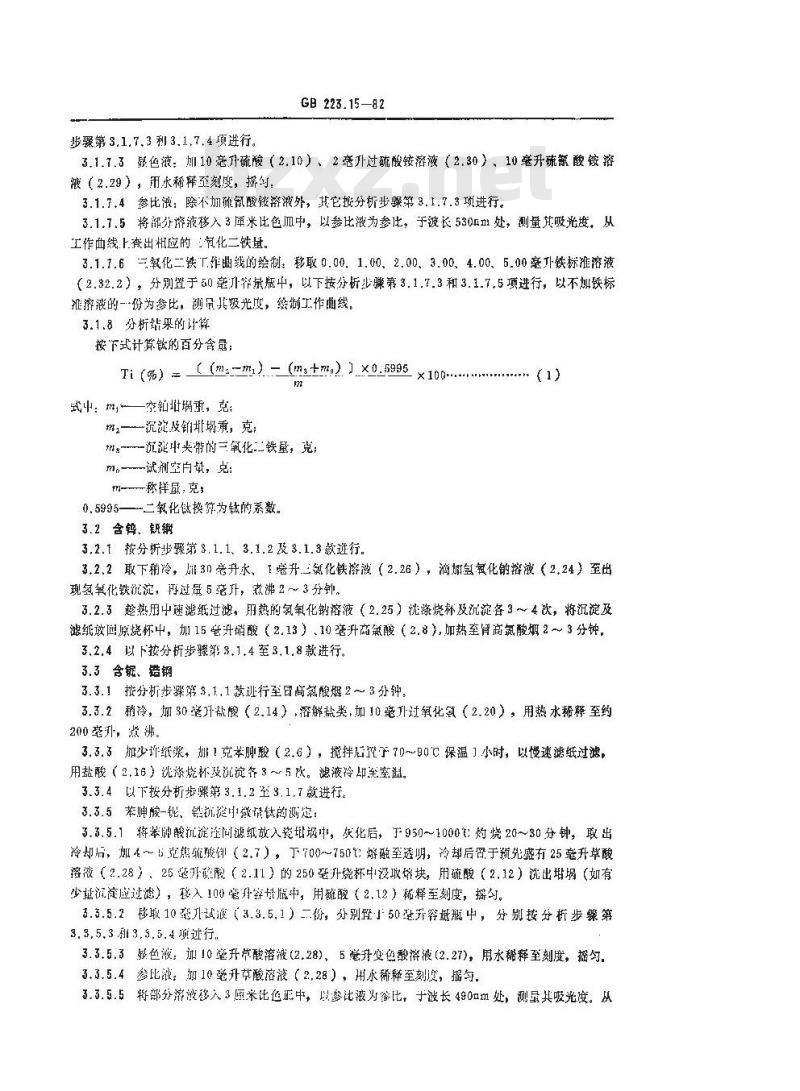 GB/T 223.15-1982 钢铁及合金化学分析方法 重量法测定钛