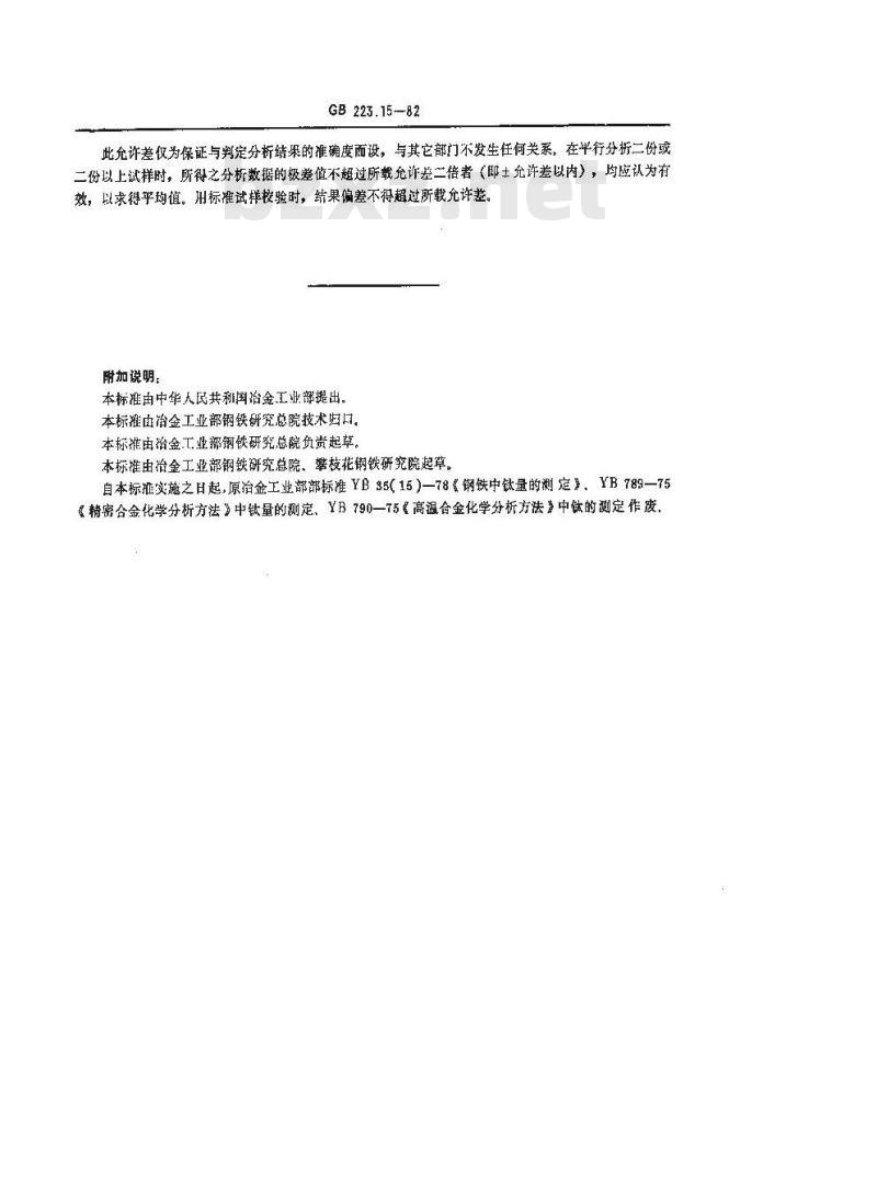 GB/T 223.15-1982 钢铁及合金化学分析方法 重量法测定钛