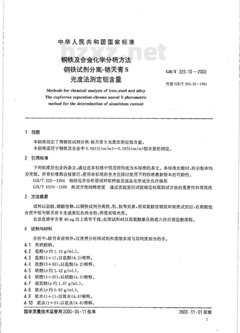 GB/T 223.10-2000 钢铁及合金化学分析方法 铜铁试剂分离-铬天青S光度法测定铝含量