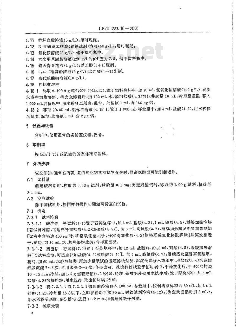 GB/T 223.10-2000 钢铁及合金化学分析方法 铜铁试剂分离-铬天青S光度法测定铝含量