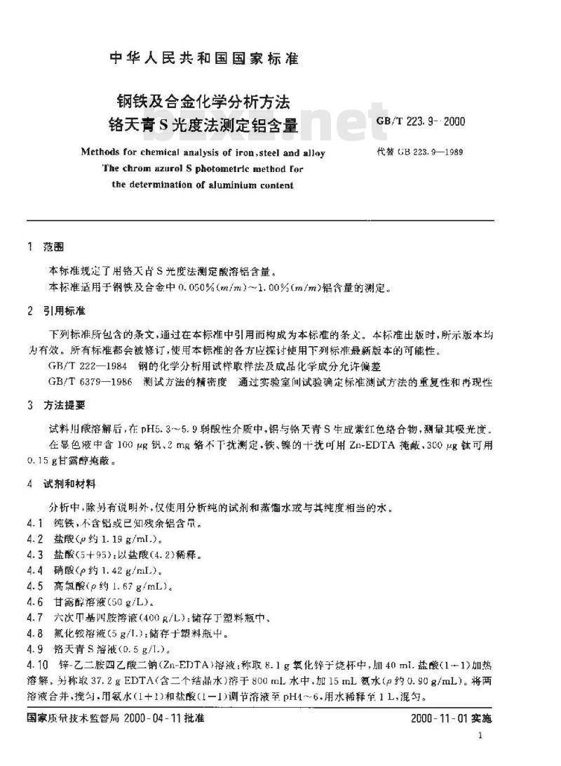 GB/T 223.9-2000 钢铁及合金化学分析方法 铬天青S光度法测定铝含量