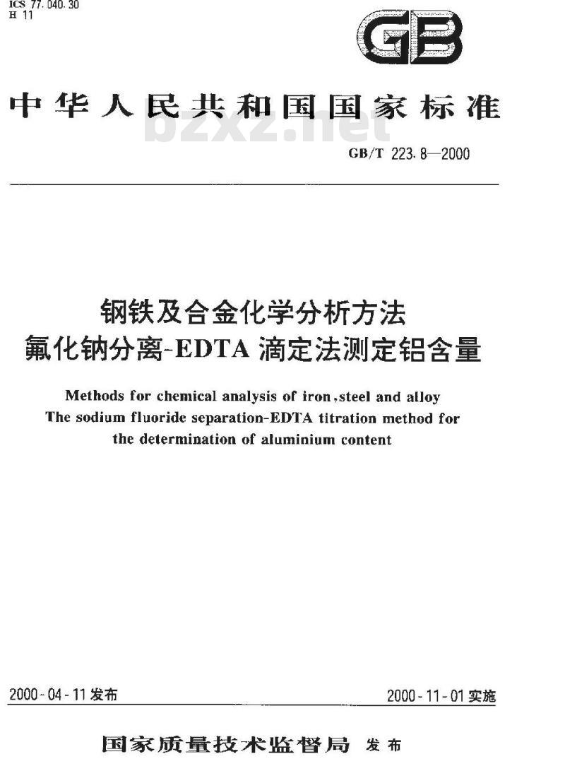 GB/T 223.8-2000 钢铁及合金化学分析方法 氟化钠分离-EDTA滴定法测定铝含量