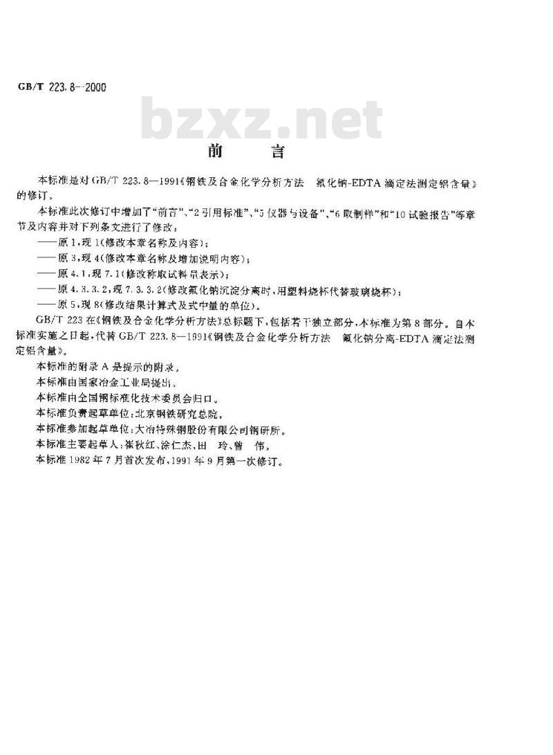GB/T 223.8-2000 钢铁及合金化学分析方法 氟化钠分离-EDTA滴定法测定铝含量