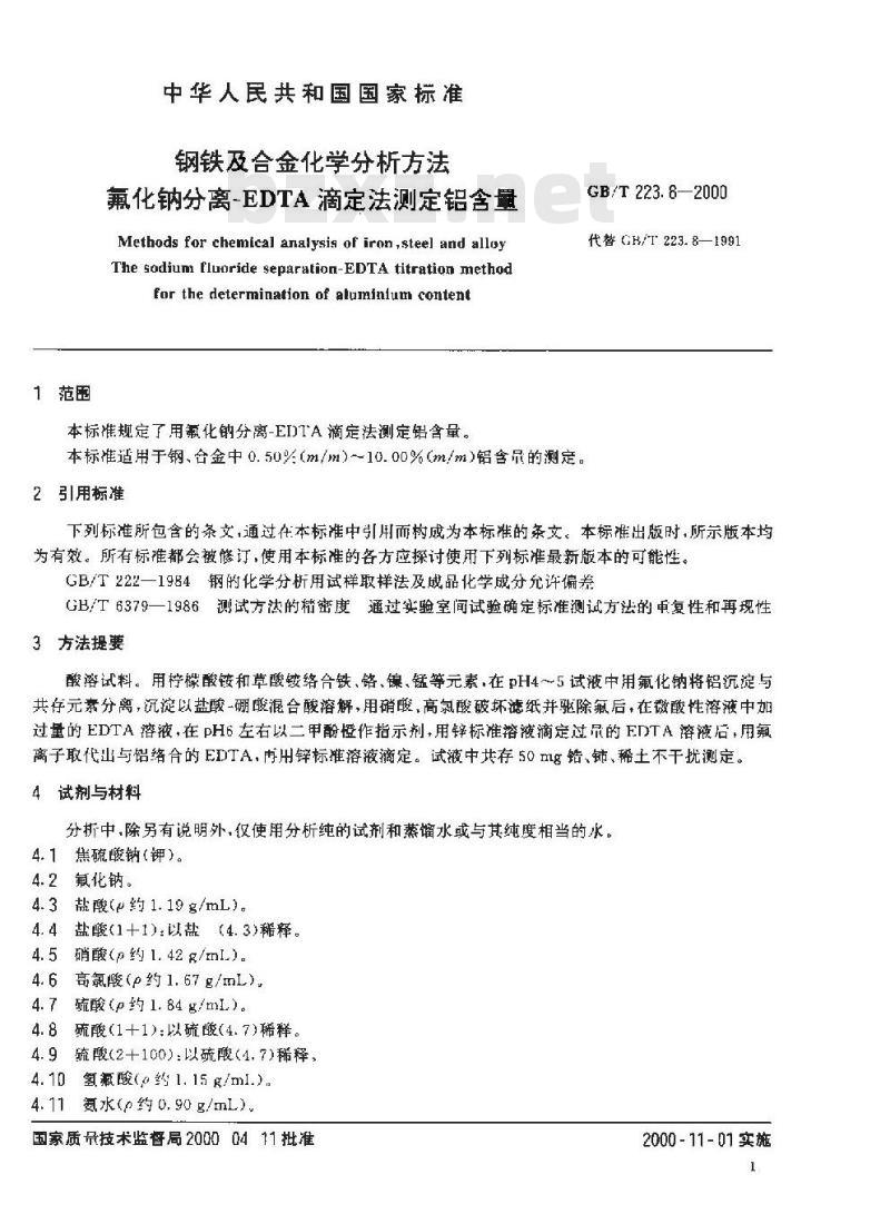 GB/T 223.8-2000 钢铁及合金化学分析方法 氟化钠分离-EDTA滴定法测定铝含量