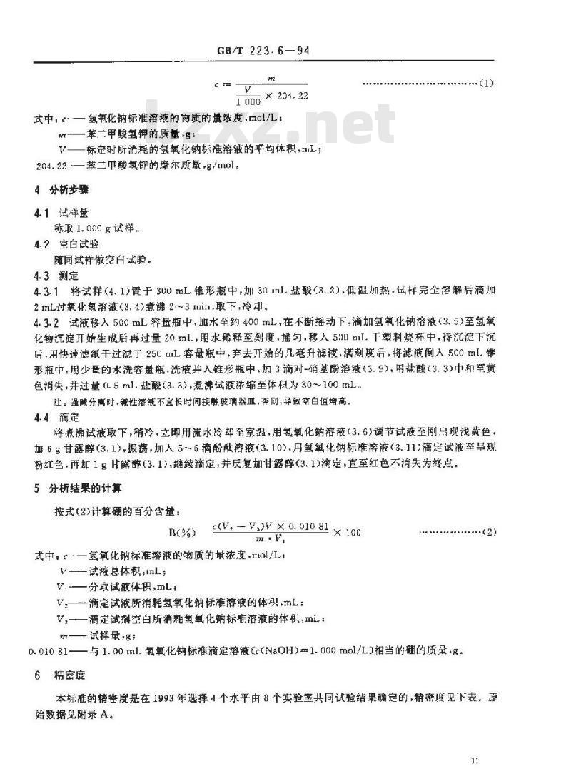 GB/T 223.6-1994 钢铁及合金化学分析方法 中和滴定法测定硼量