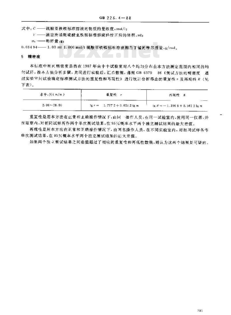 GB 223.4-1988 钢铁及合金化学分析方法 硝酸铵氧化容量法测定锰量