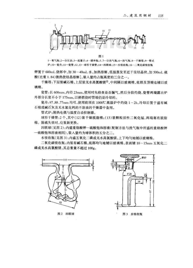 GB/T 223.1-1981 钢铁及合金中碳量的测定