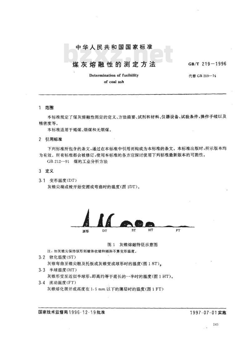 GB/T 219-1996 煤灰熔融性的测定方法