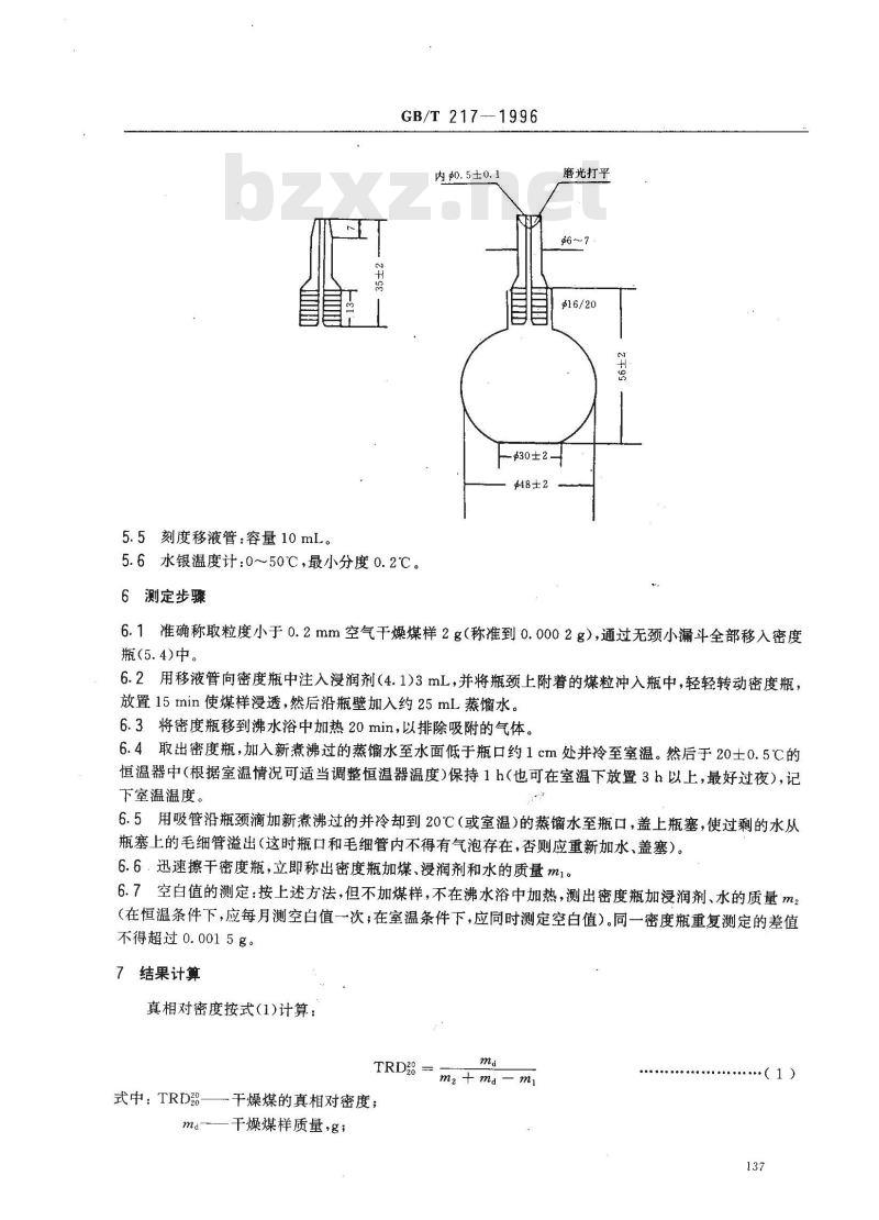 GB/T 217-1996 煤的真相对密度测定方法