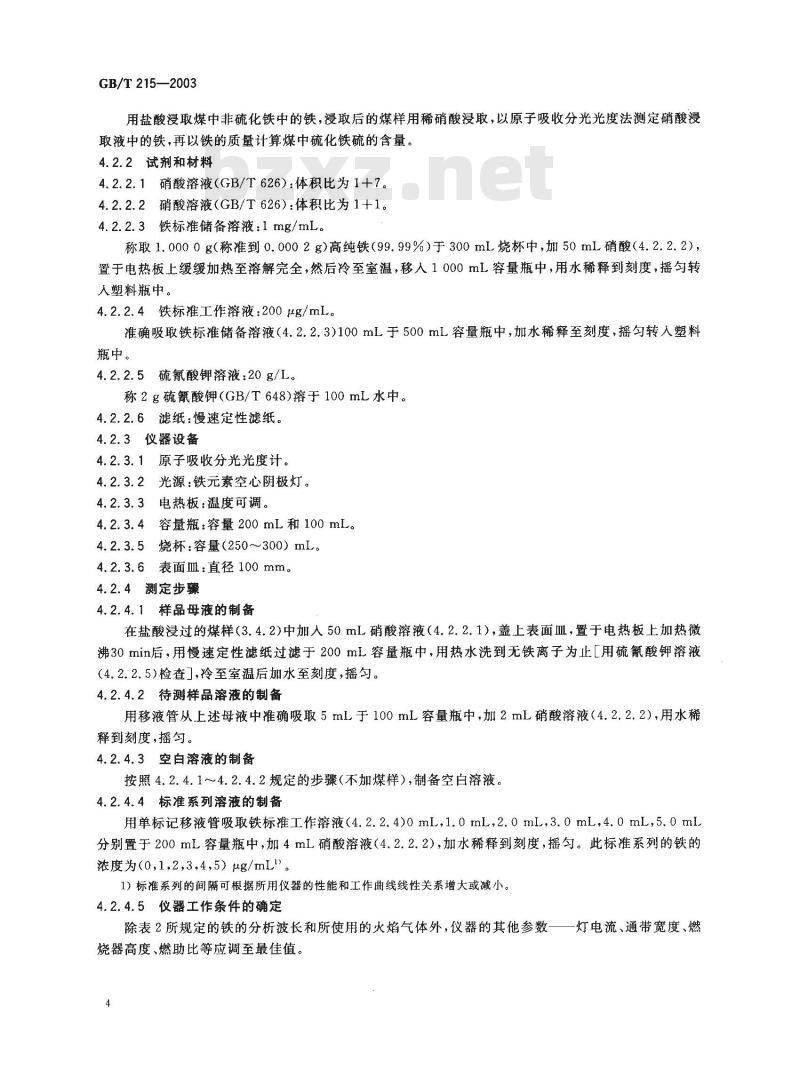 GB/T 215-2003 煤中各种形态硫的测定方法