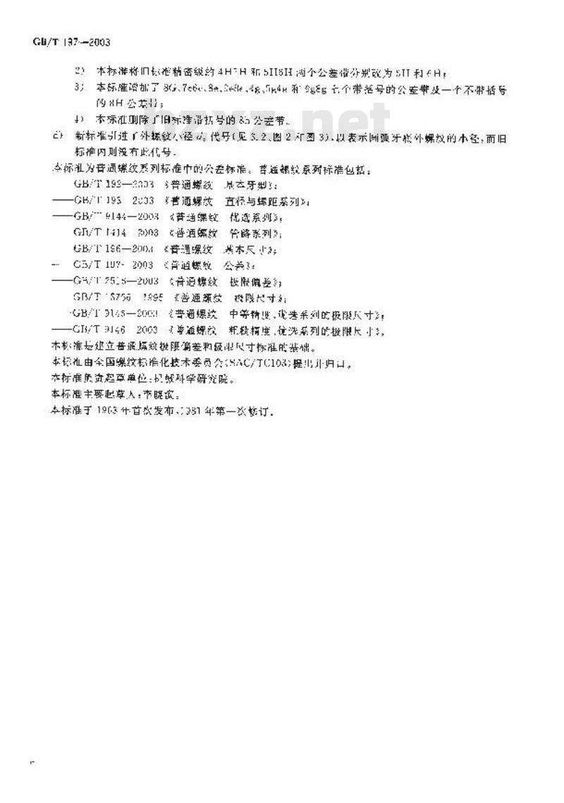 GB/T 197-2003 普通螺纹 公差