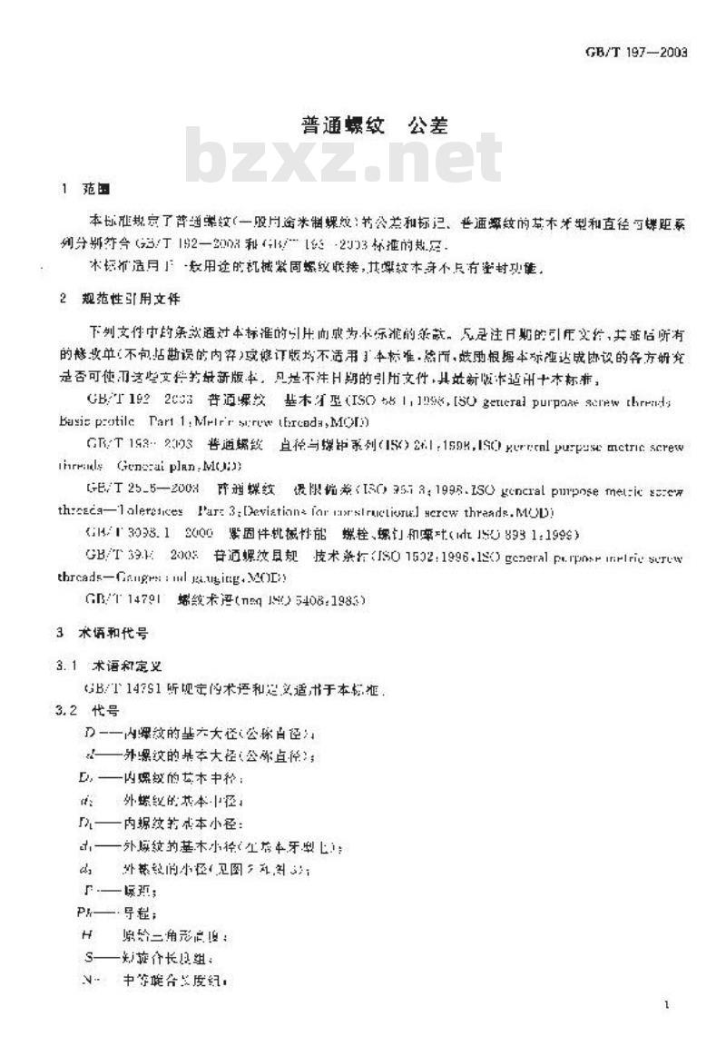 GB/T 197-2003 普通螺纹 公差