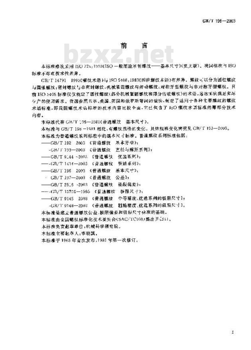 GB/T 196-2003 普通螺纹 基本尺寸