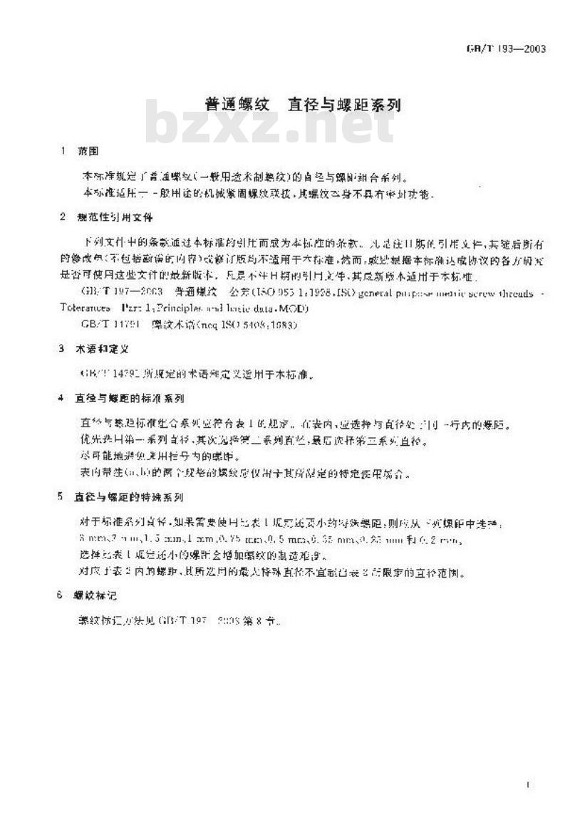 GB/T 193-2003 普通螺纹 直径与螺距系列