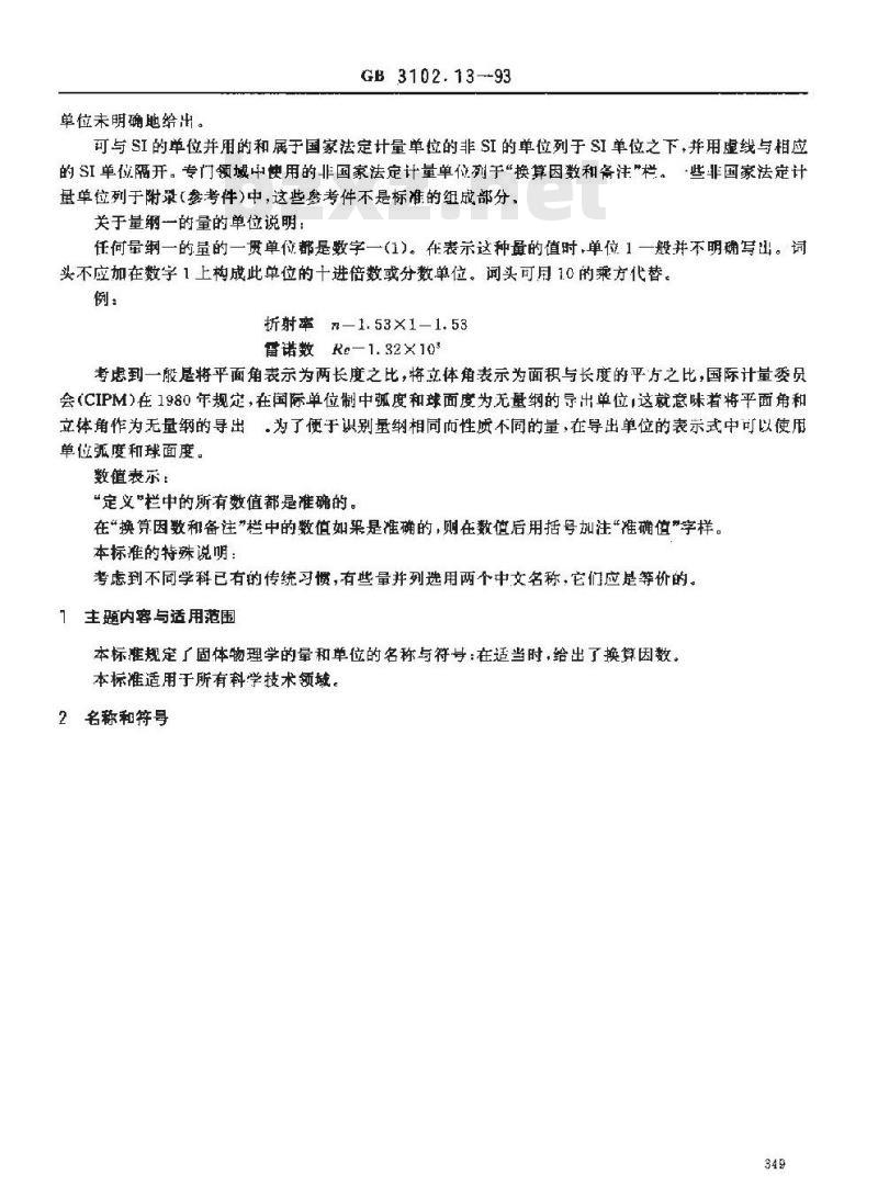 GB 3102.13-1993 固体物理学的量和单位