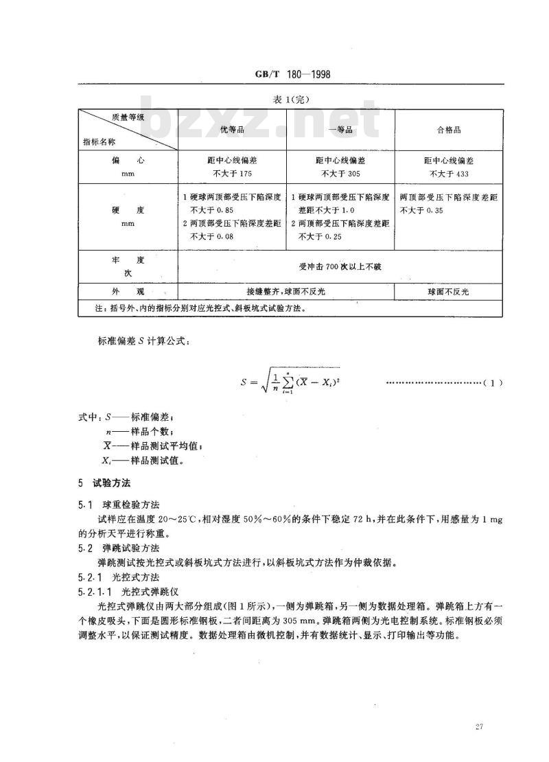 GB/T 180-1998 乒乓球