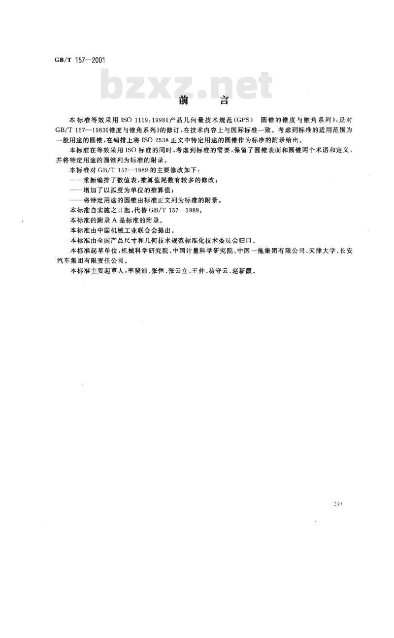 GB/T 157-2001 产品几何量技术规范(GPS)圆锥的锥度与锥角系列