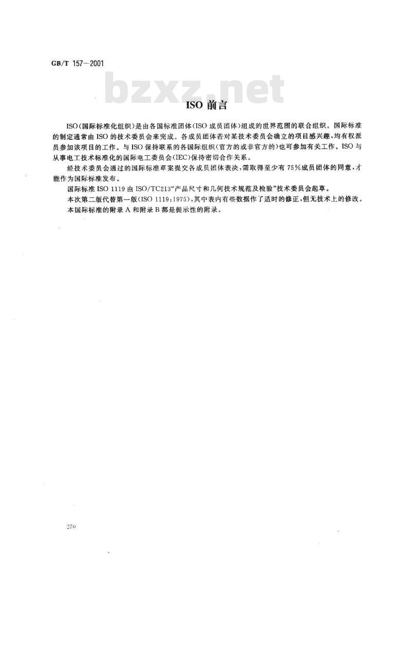GB/T 157-2001 产品几何量技术规范(GPS)圆锥的锥度与锥角系列
