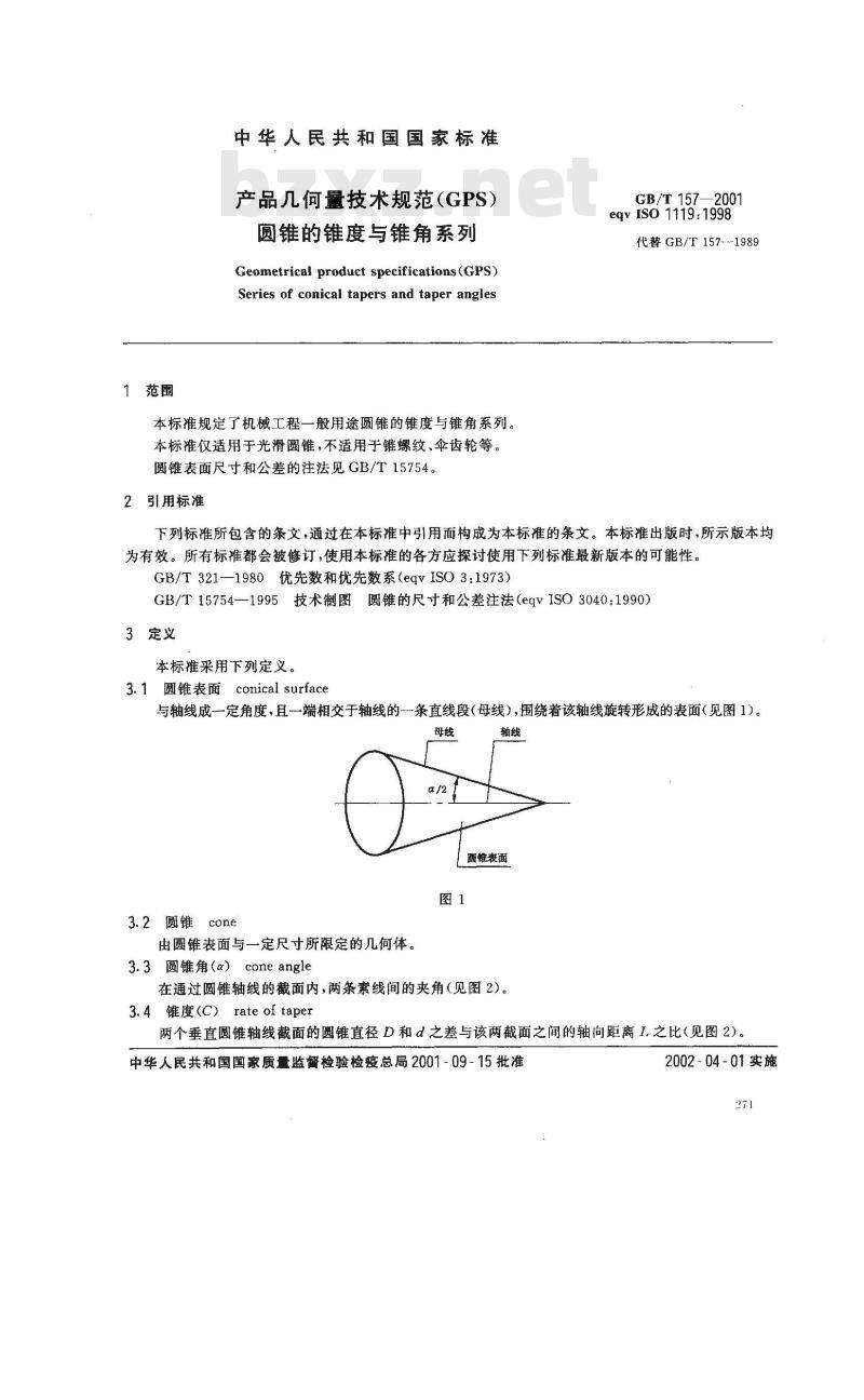GB/T 157-2001 产品几何量技术规范(GPS)圆锥的锥度与锥角系列