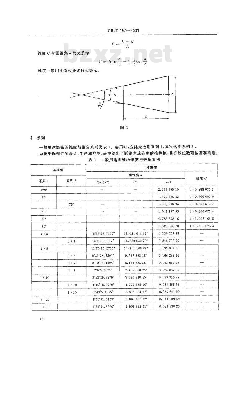 GB/T 157-2001 产品几何量技术规范(GPS)圆锥的锥度与锥角系列