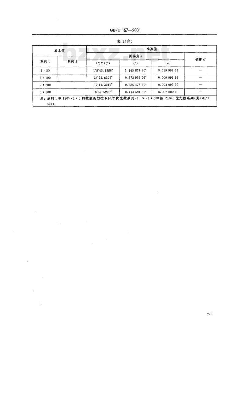 GB/T 157-2001 产品几何量技术规范(GPS)圆锥的锥度与锥角系列