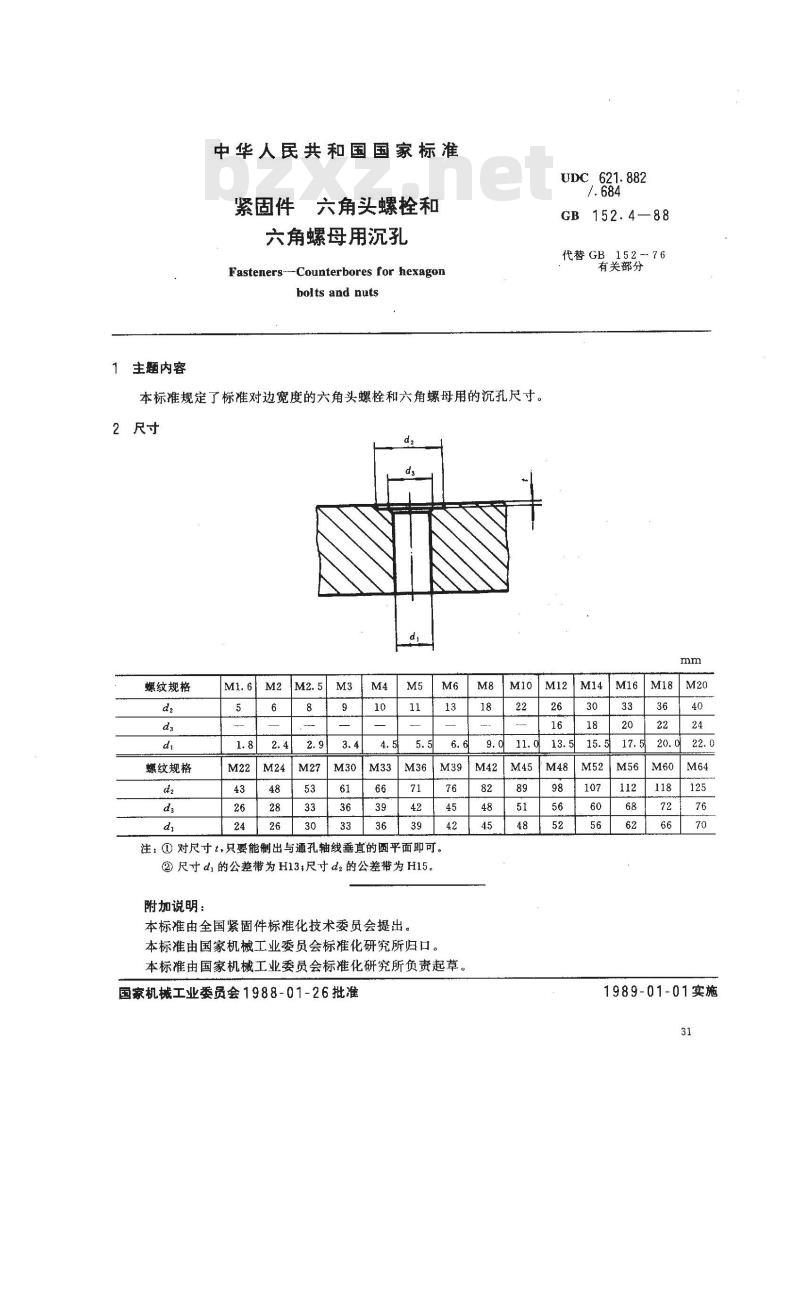 GB/T 152.4-1988 紧固件 六角头螺栓和六角螺母用沉孔