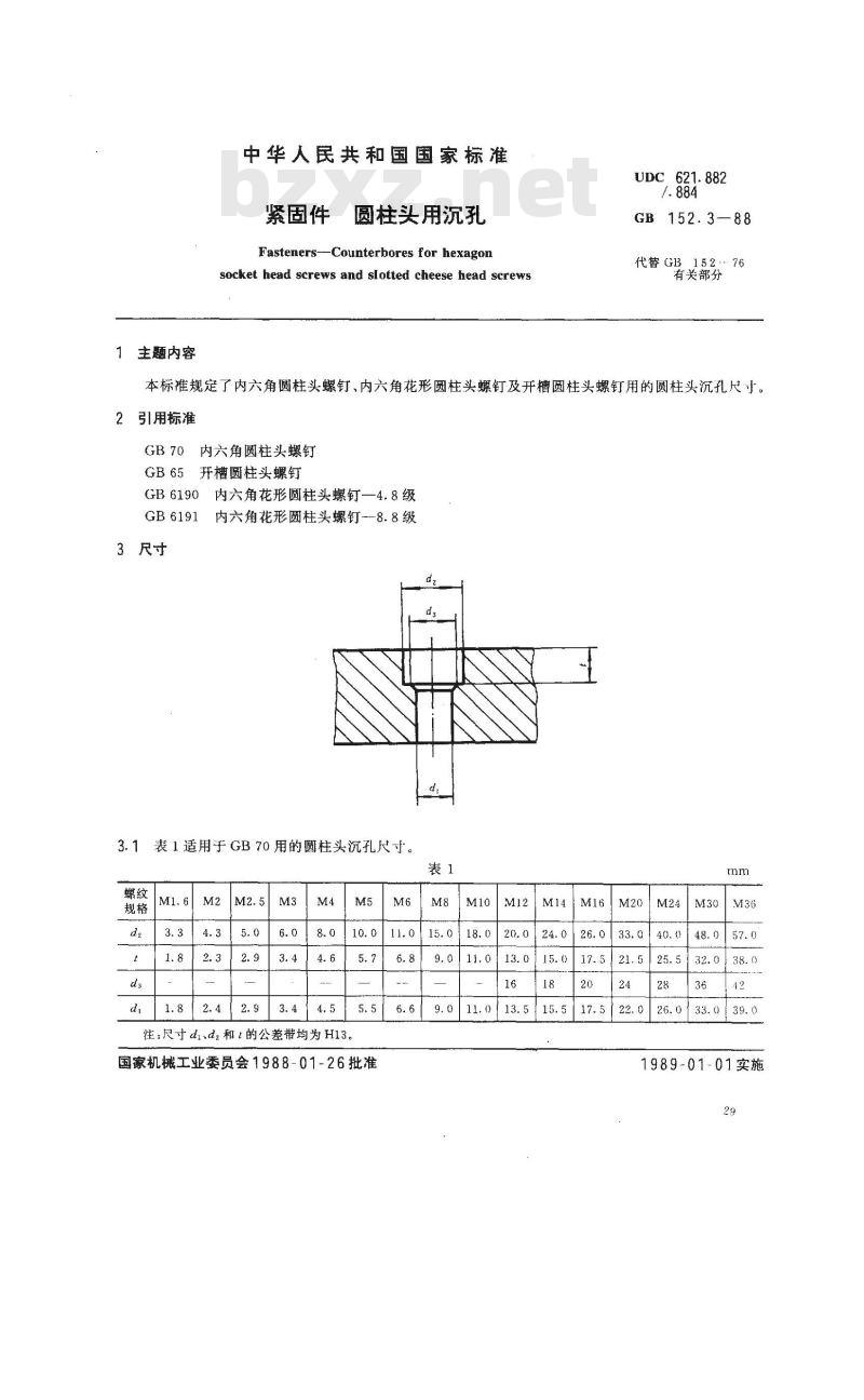GB/T 152.3-1988 紧固件 圆柱头用沉孔