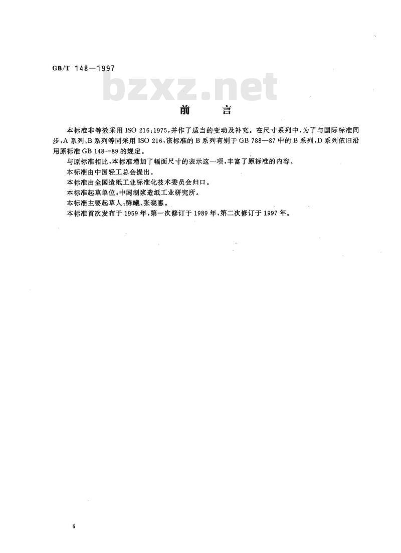 GB/T 148-1997 印刷、书写和绘图纸幅面尺寸