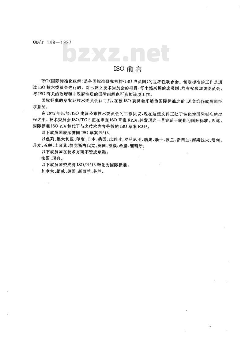 GB/T 148-1997 印刷、书写和绘图纸幅面尺寸