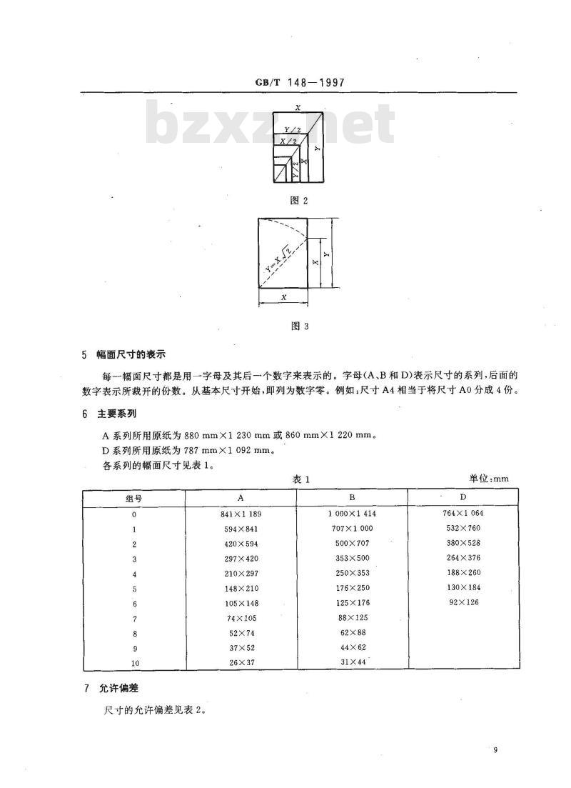 GB/T 148-1997 印刷、书写和绘图纸幅面尺寸
