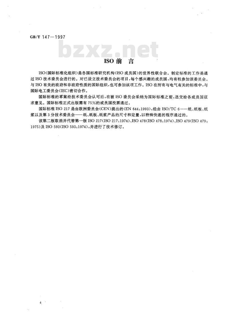 GB/T 147-1997 印刷、书写和绘图用原纸尺寸