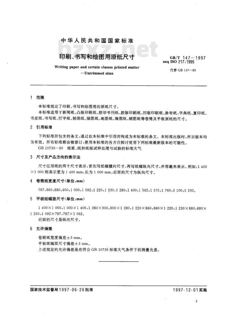 GB/T 147-1997 印刷、书写和绘图用原纸尺寸