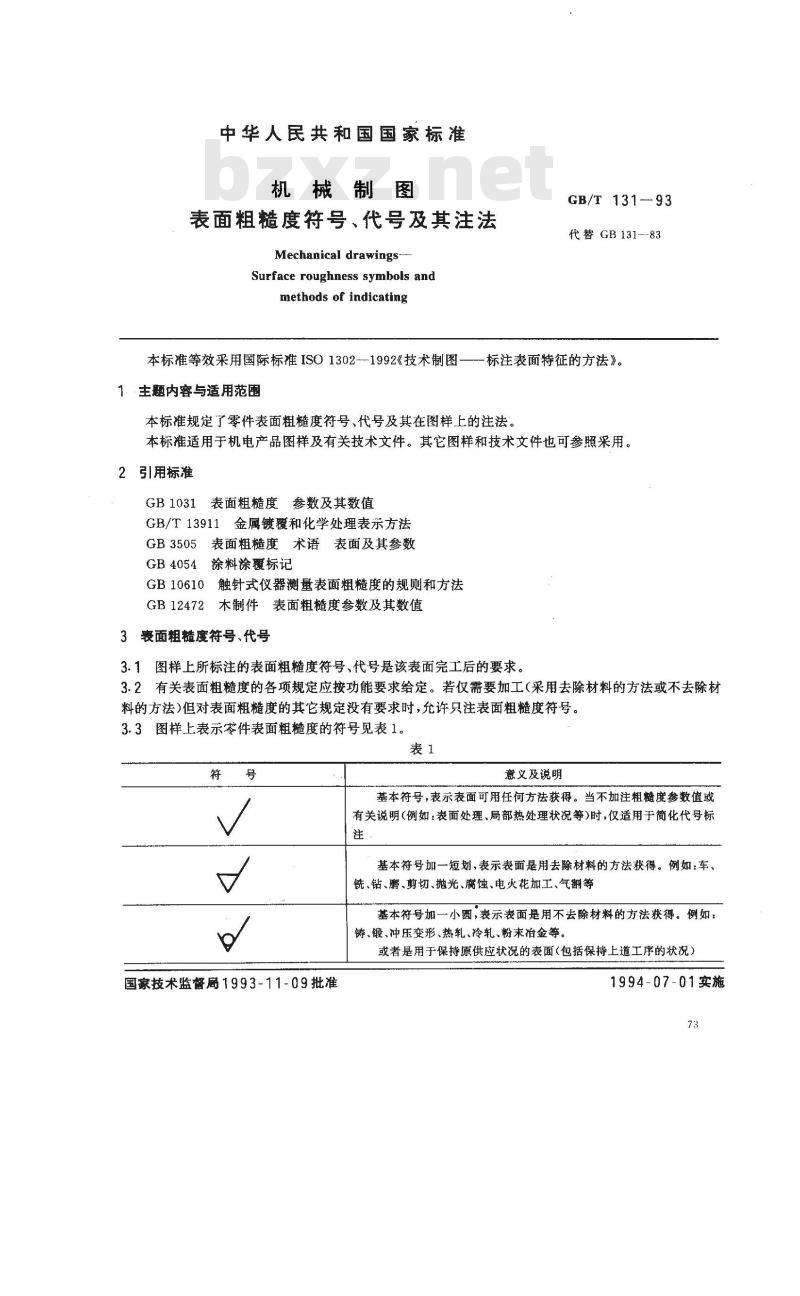 GB/T 131-1993 机械制图 表面粗糙度符号、代号及其注法