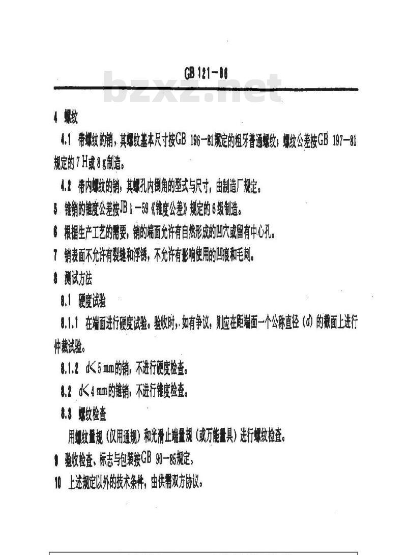 GB 121-1986 销技术条件
