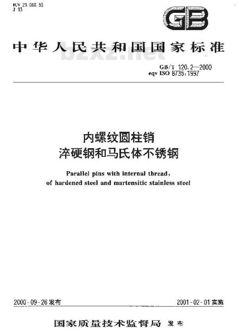 GB/T 120.2-2000 内螺纹圆柱销 淬硬钢和马氏体不锈钢