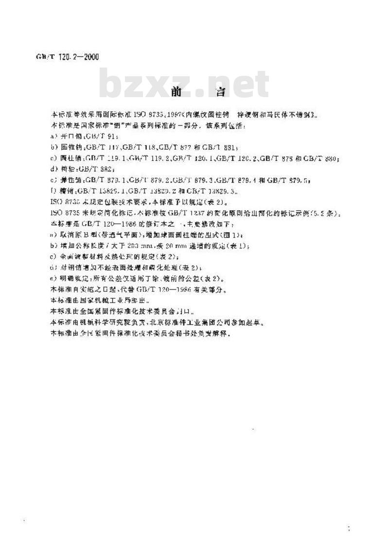GB/T 120.2-2000 内螺纹圆柱销 淬硬钢和马氏体不锈钢