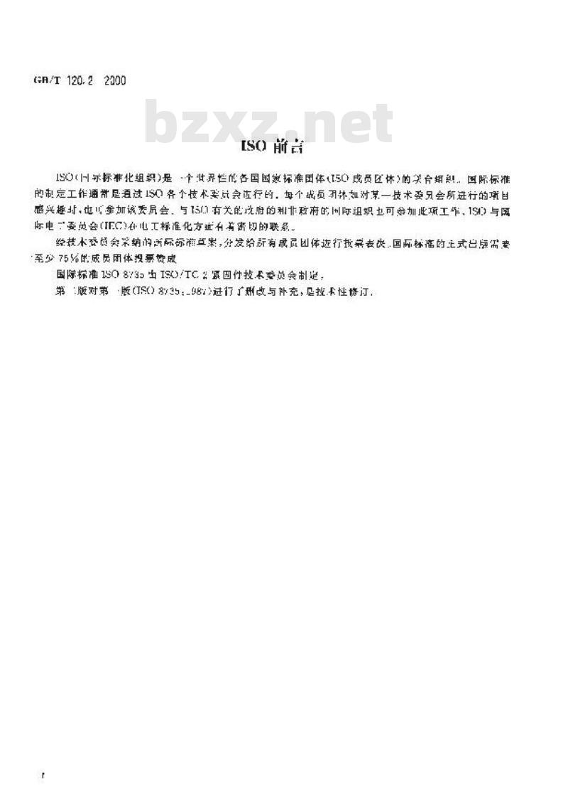 GB/T 120.2-2000 内螺纹圆柱销 淬硬钢和马氏体不锈钢