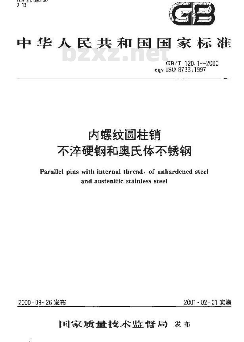 GB/T 120.1-2000 内螺纹圆柱销 不淬硬钢和奥氏体不锈钢